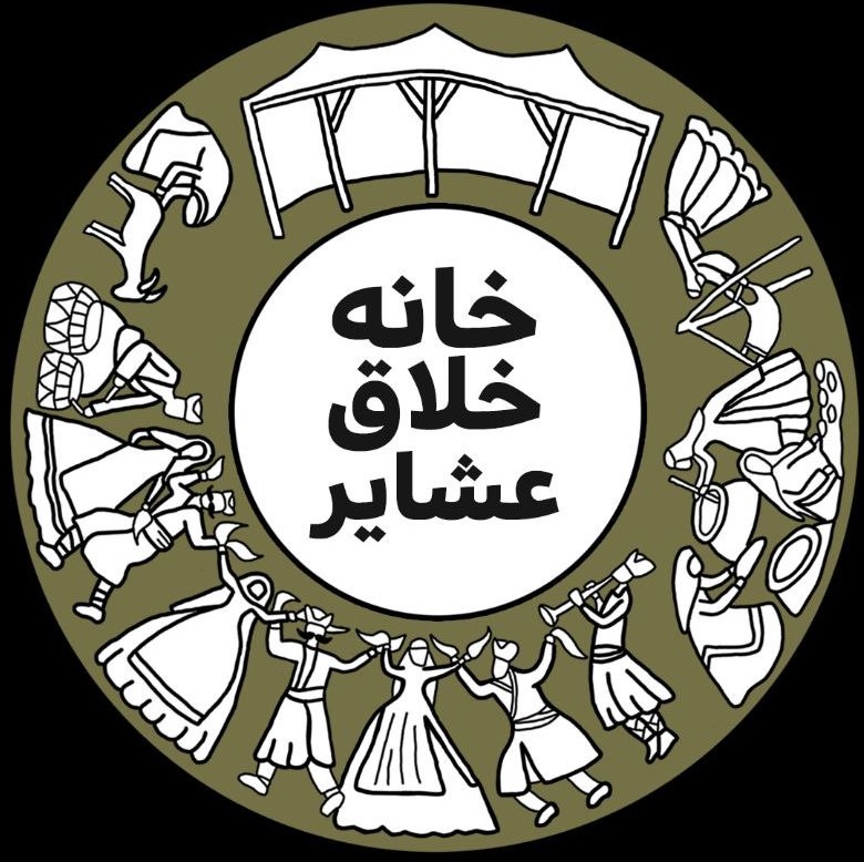 خانه خلاق عشایر 