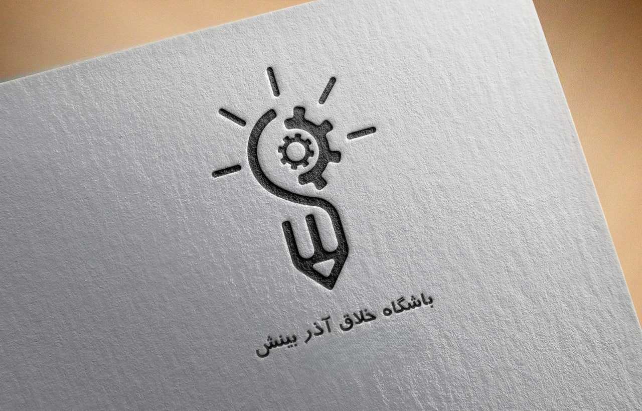 خانه خلاق و نوآوری آذر بینش